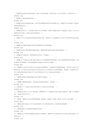 高压电工作业模拟考试第55份试卷含解析