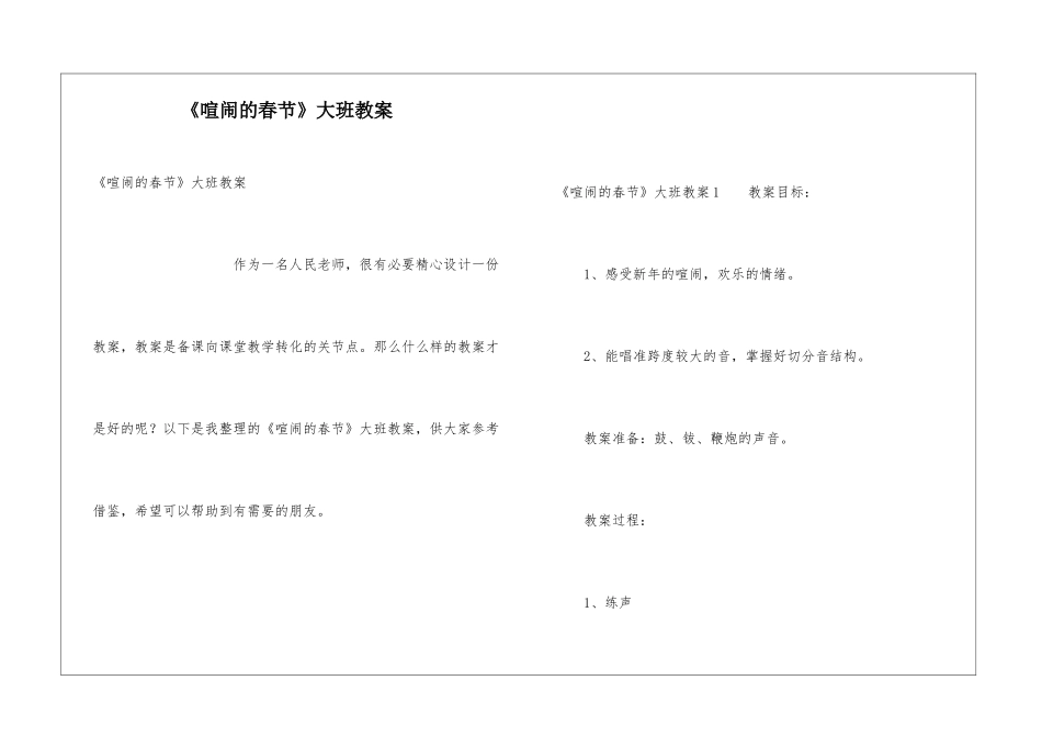 《热闹的春节》大班教案_第1页