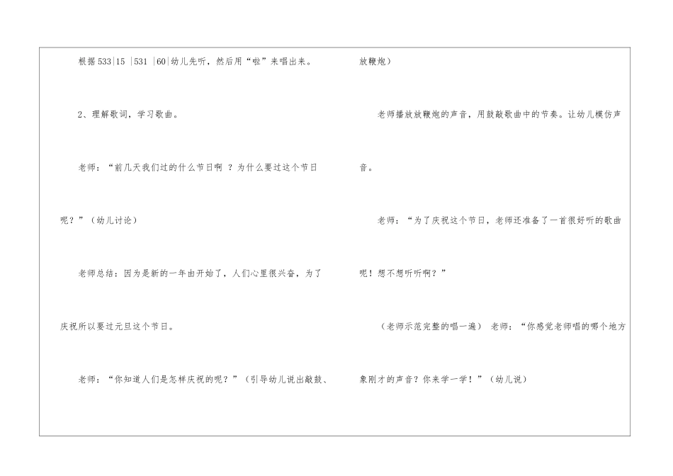 《热闹的春节》大班教案_第2页