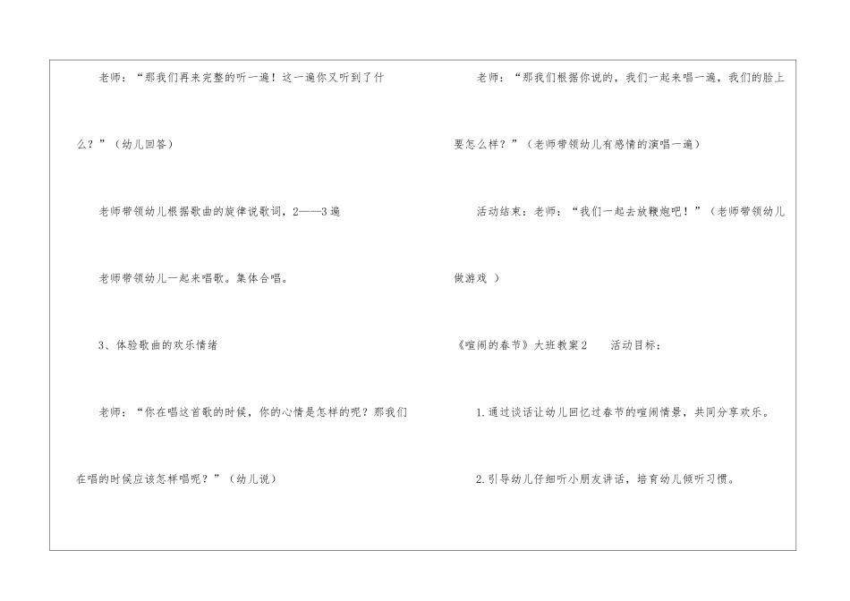 《热闹的春节》大班教案_第3页
