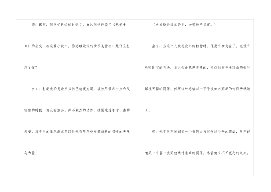《热爱生命》教学实录-_第3页