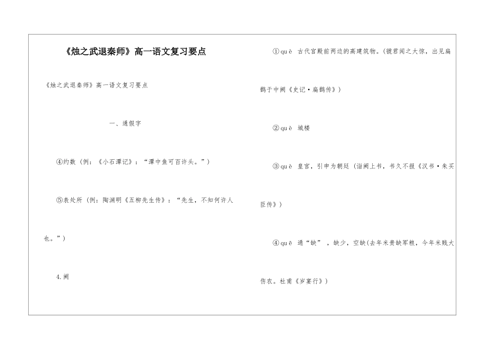 《烛之武退秦师》高一语文复习要点_第1页