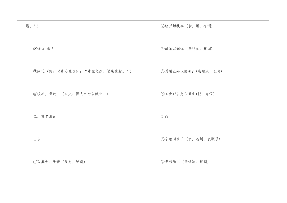 《烛之武退秦师》高一语文复习要点_第3页