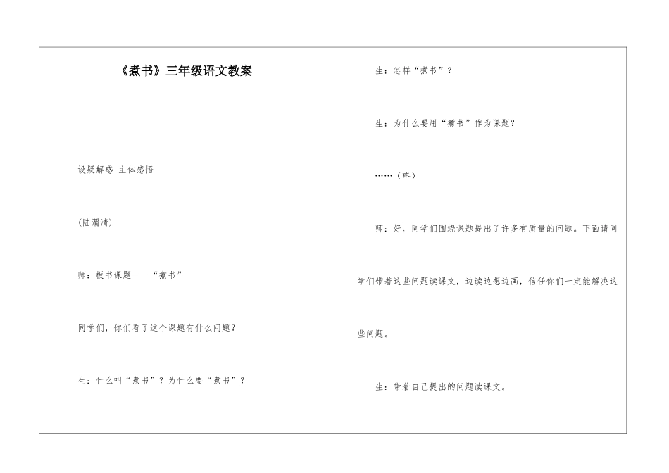 《煮书》三年级语文教案-_第1页