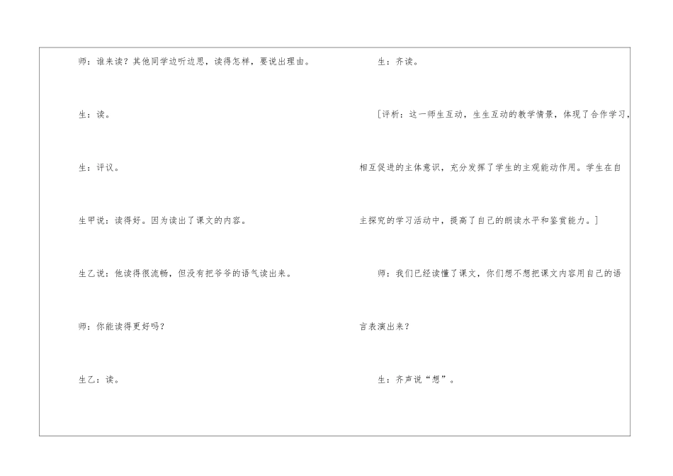 《煮书》三年级语文教案-_第3页