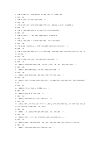低压电工作业模拟考试第55份试卷含解析