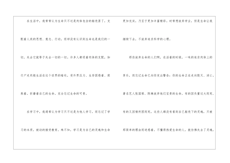 《热爱生命》读后感_第2页