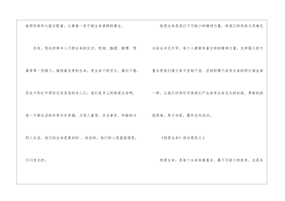 《热爱生命》读后感_第3页