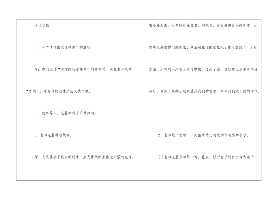 《熊出没之工具在哪儿》幼儿园大班教案_第3页