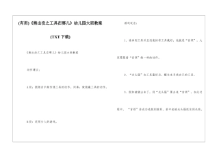《熊出没之工具在哪儿》幼儿园大班教案