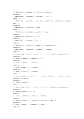 低压电工作业模拟考试第54份试卷含解析