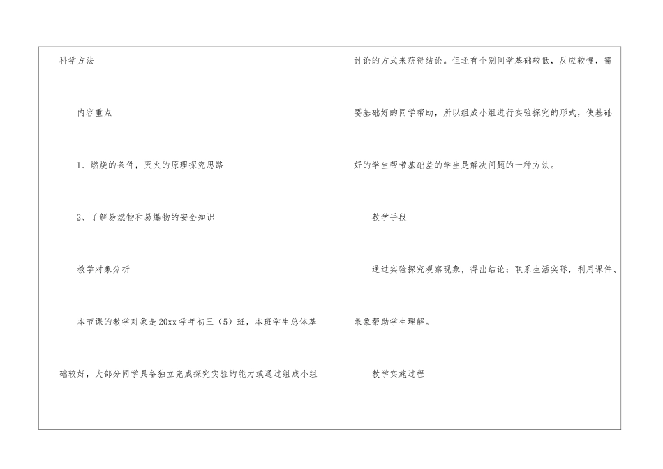 《燃烧和灭火》的课堂实施与课后反思_第2页