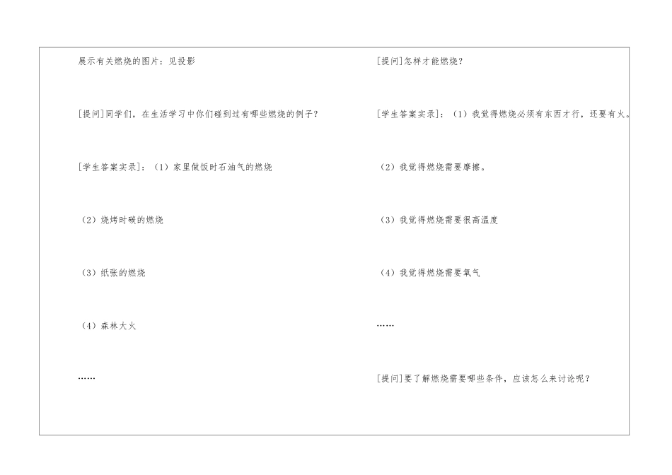 《燃烧和灭火》的课堂实施与课后反思_第3页