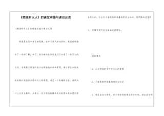 《燃烧和灭火》的课堂实施与课后反思