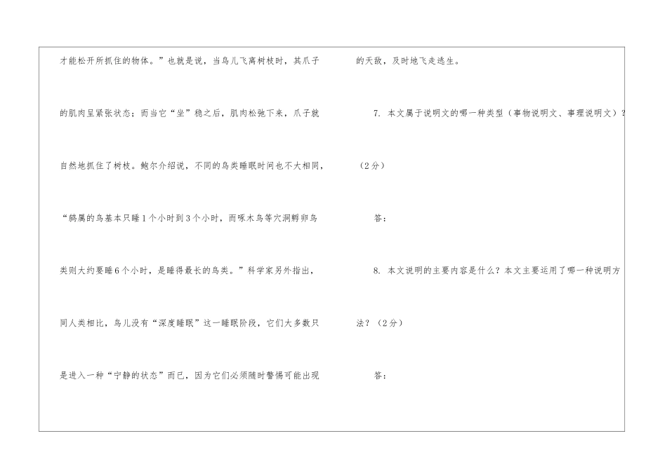 《熟睡的鸟儿为何不会从树上跌落》语文阅读答案-_第2页