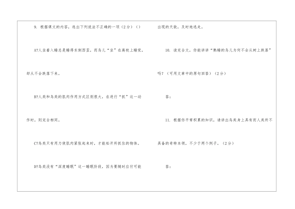 《熟睡的鸟儿为何不会从树上跌落》语文阅读答案-_第3页