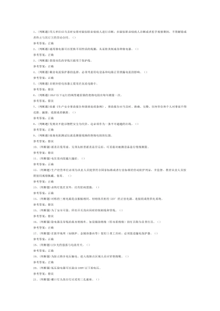 低压电工作业模拟考试第60份试卷含解析