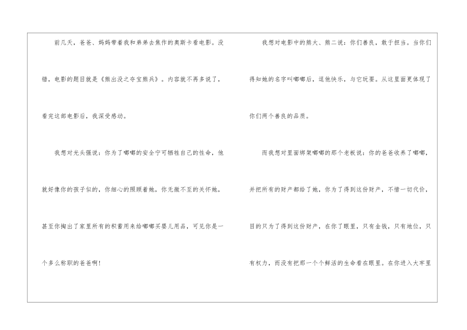 《熊出没》电影观后感_第2页