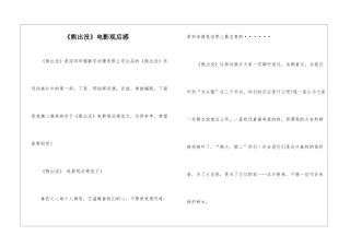 《熊出没》电影观后感