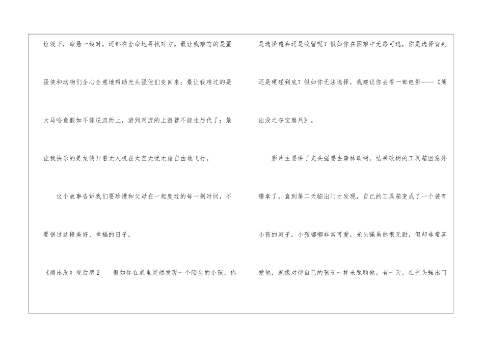 《熊出没》观后感_第2页