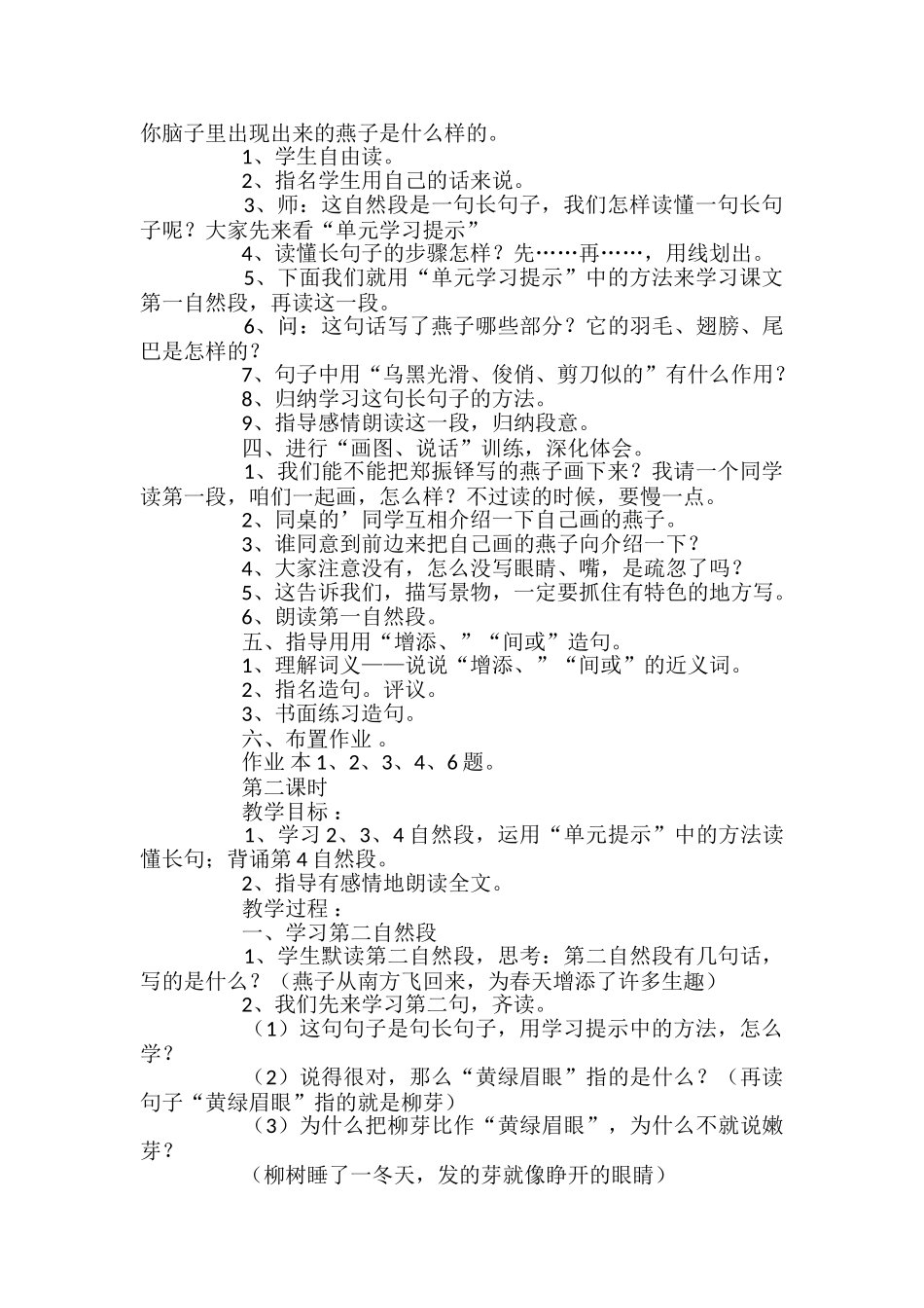 《燕子》优秀教案_第2页