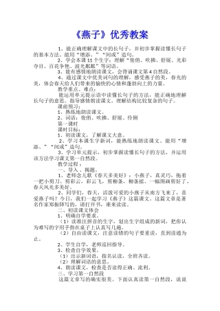 《燕子》优秀教案