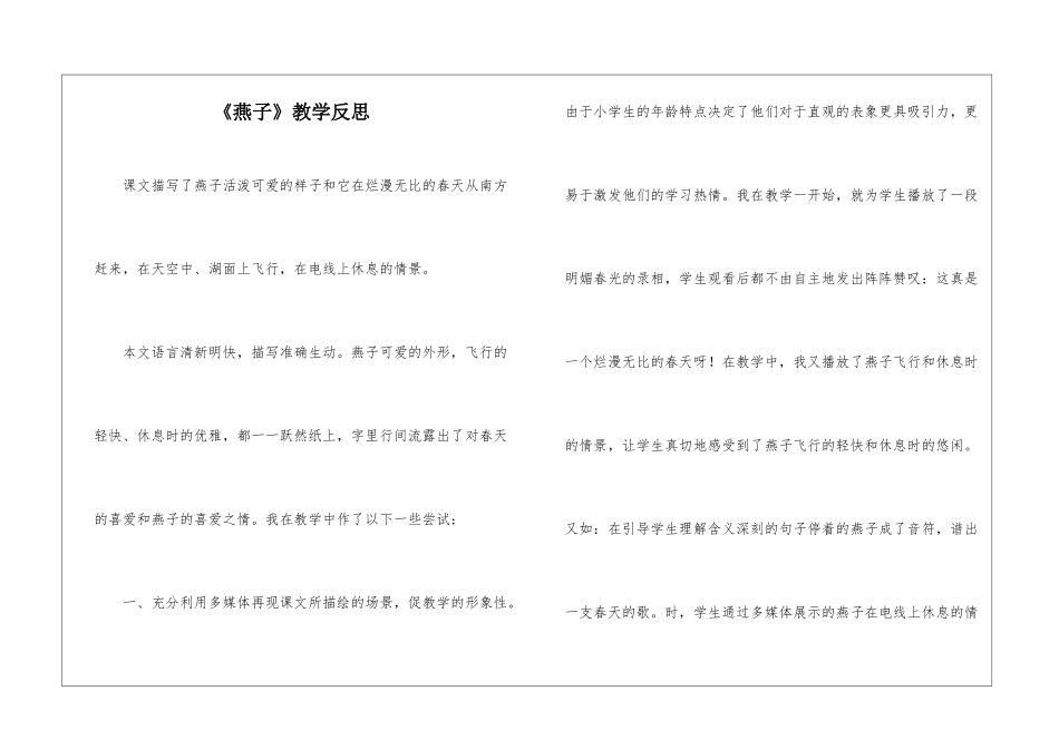 《燕子》教学反思-_第1页