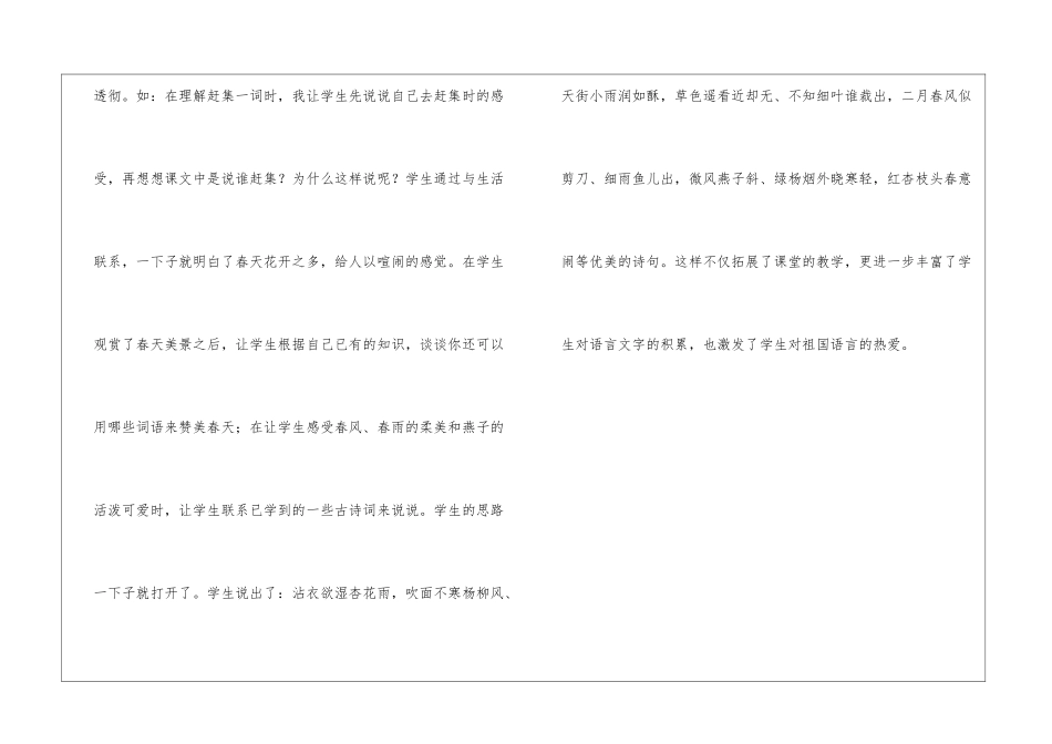 《燕子》教学反思-_第3页