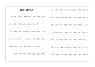 《燕子》教学反思-