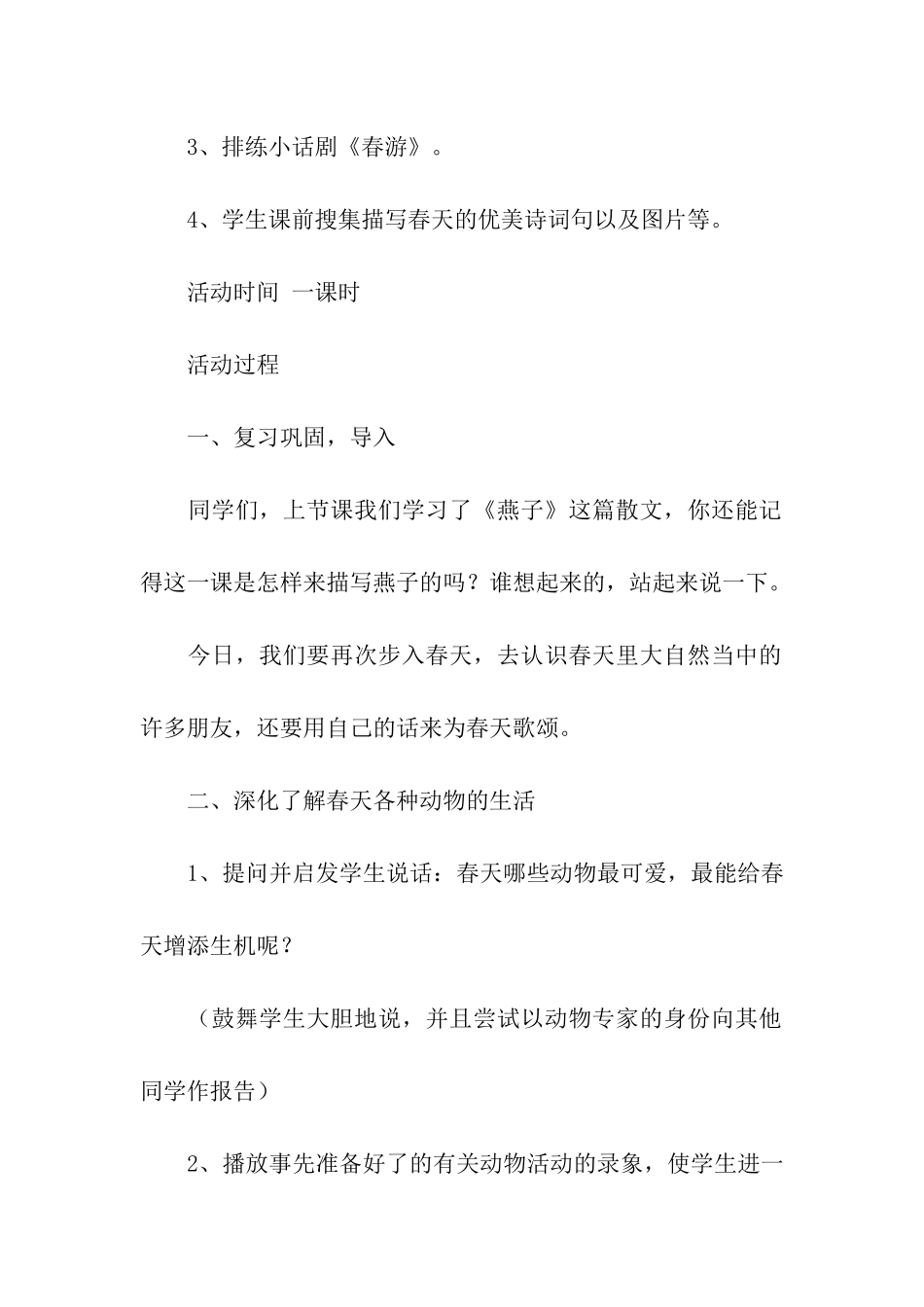 《燕子》实践方案_第2页