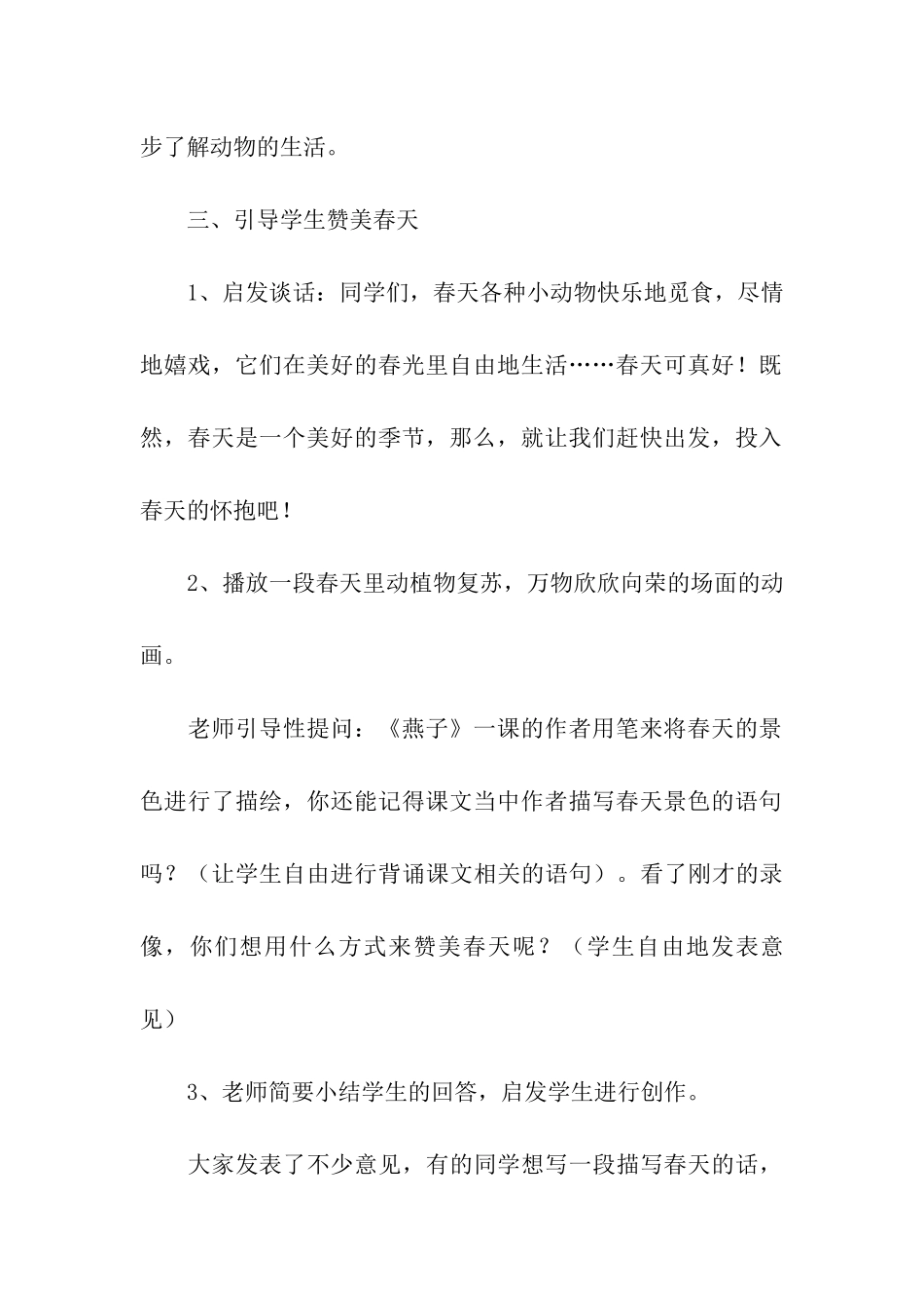 《燕子》实践方案_第3页