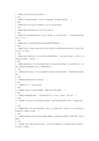 低压电工作业模拟考试第51份试卷含解析