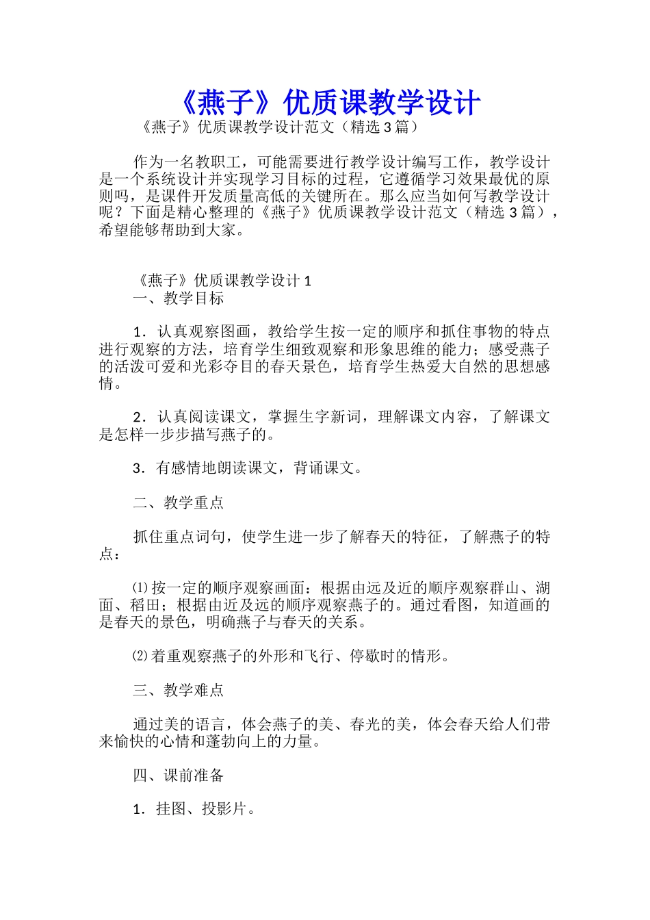 《燕子》优质课教学设计_第1页