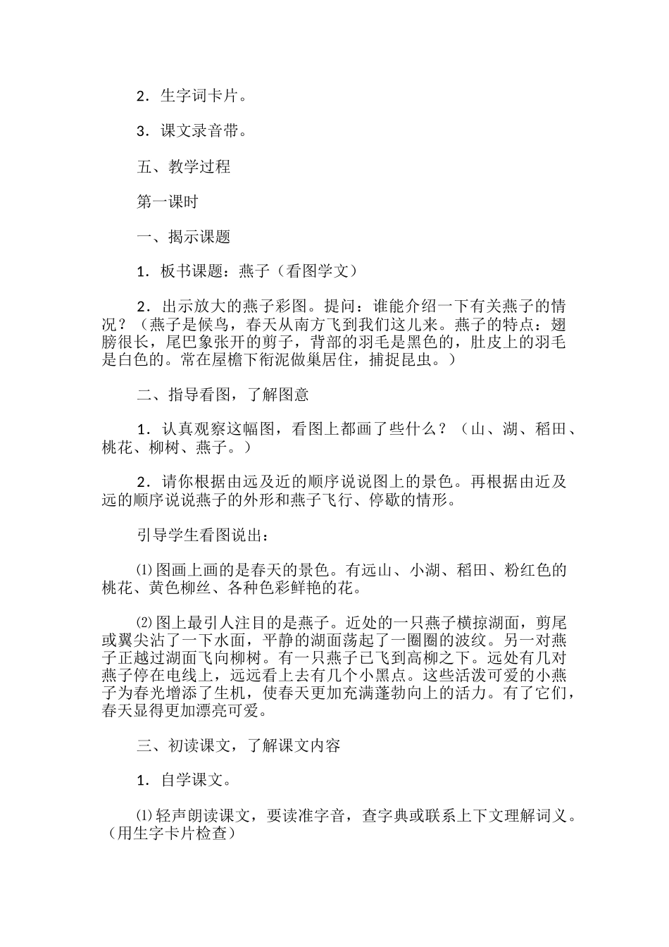 《燕子》优质课教学设计_第2页