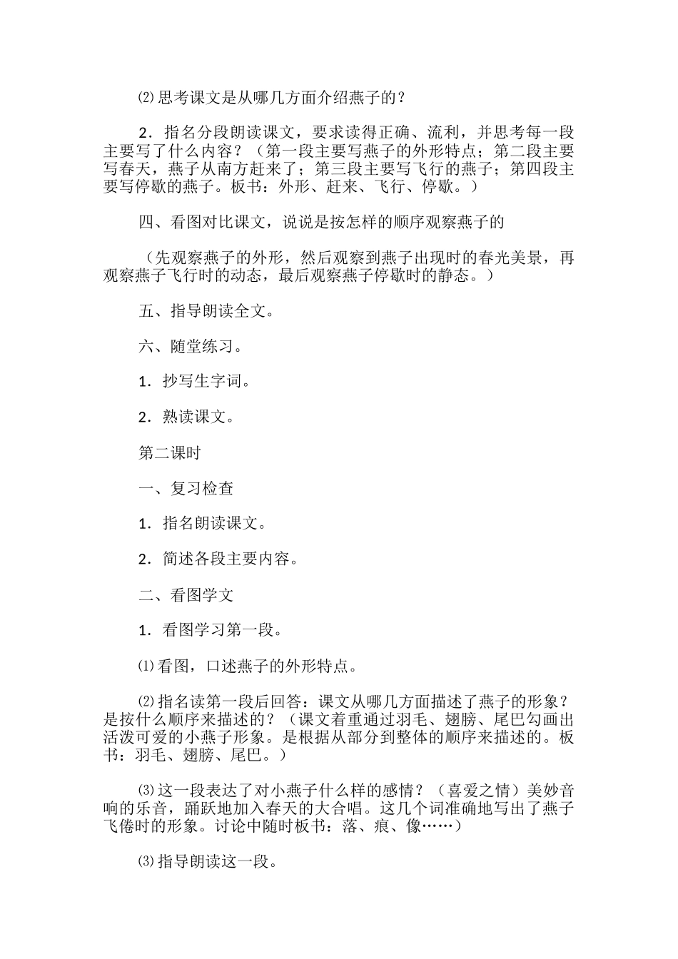 《燕子》优质课教学设计_第3页