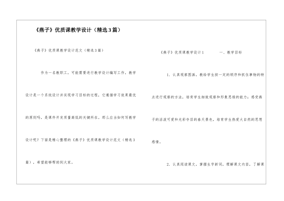 《燕子》优质课教学设计_第1页