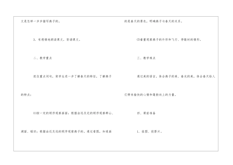 《燕子》优质课教学设计_第2页