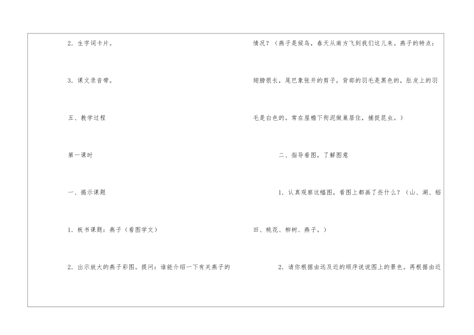 《燕子》优质课教学设计_第3页