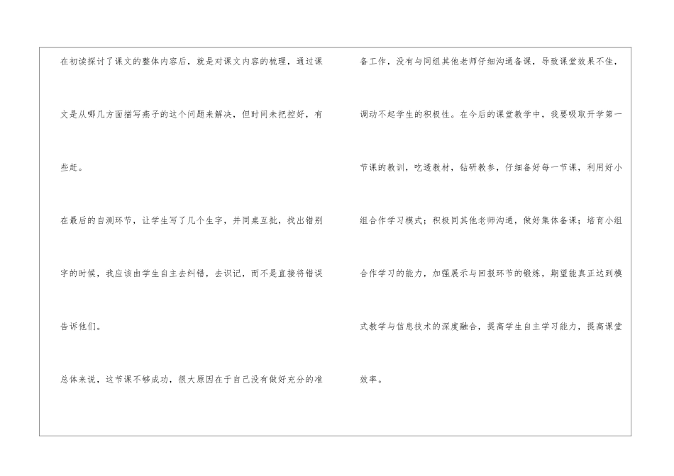 《燕子》模式课教学反思_第2页