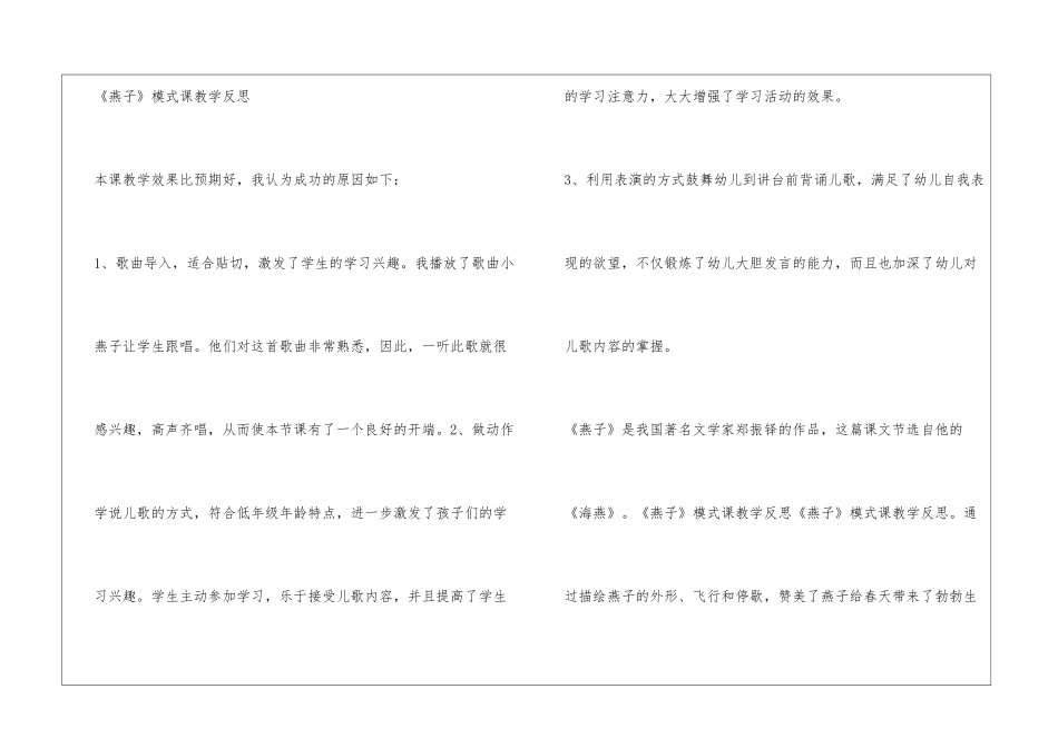 《燕子》模式课教学反思_第3页
