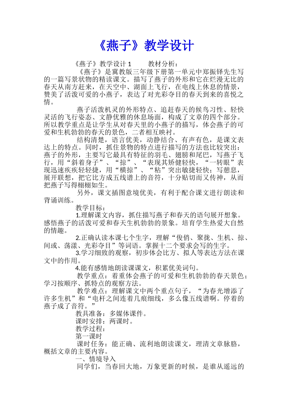 《燕子》教学设计_第1页