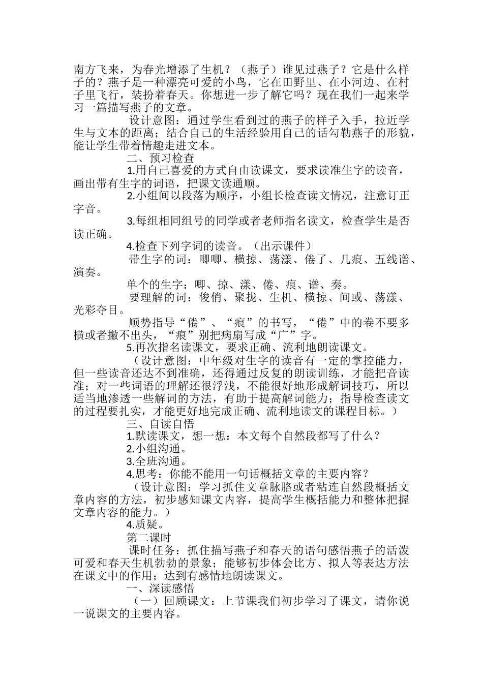 《燕子》教学设计_第2页