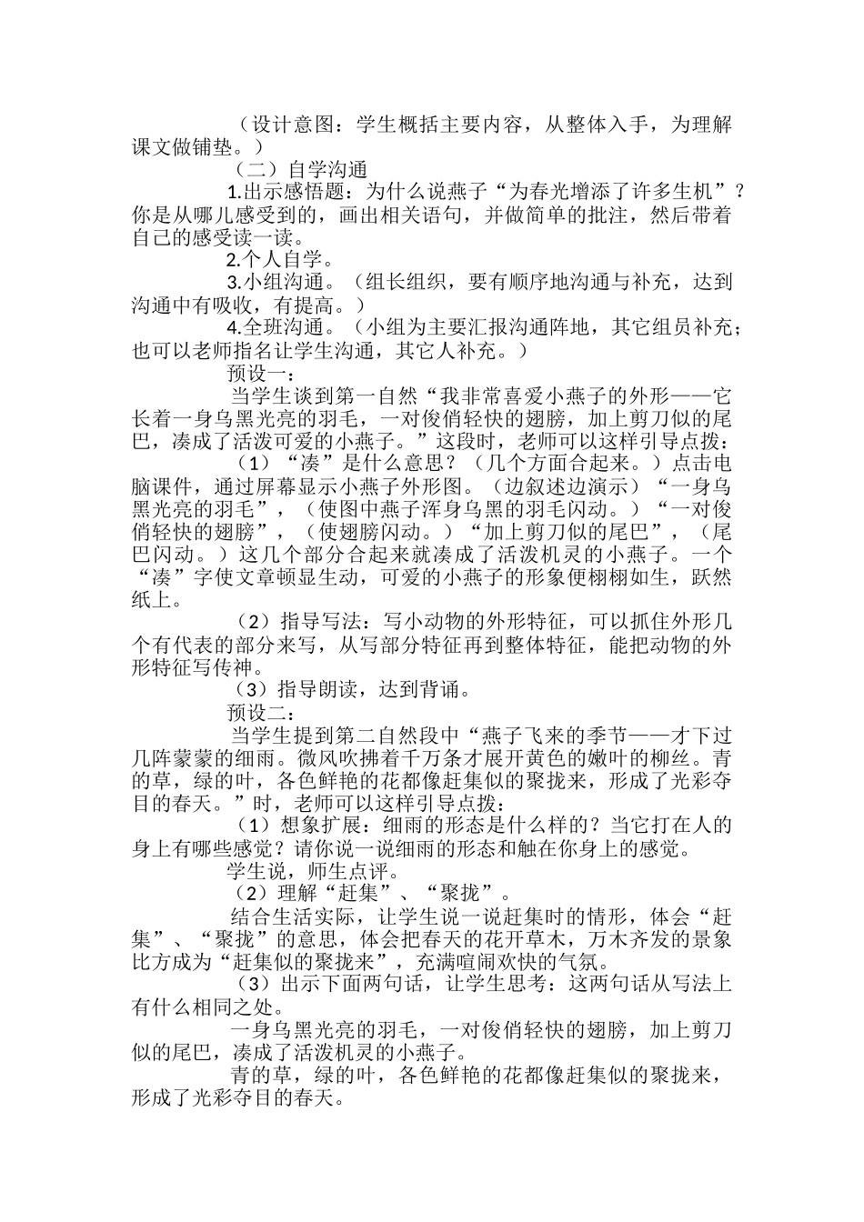 《燕子》教学设计_第3页