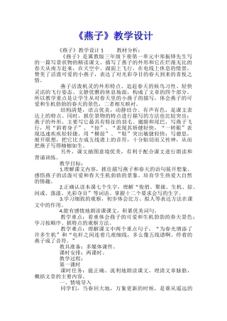 《燕子》教学设计