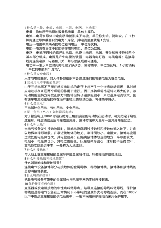 合格电工的42道问答题含解析