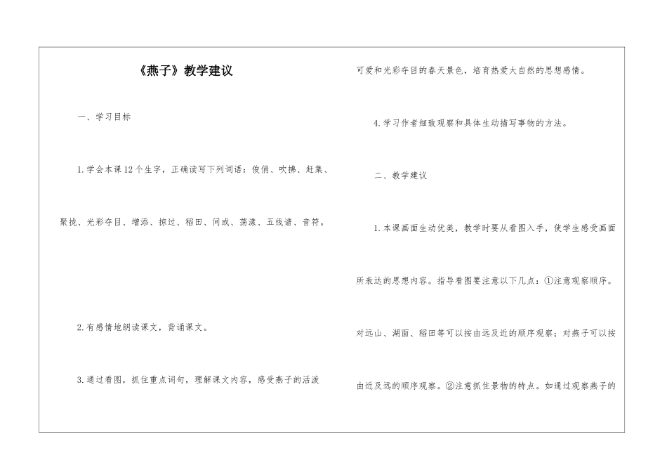 《燕子》教学建议-_第1页