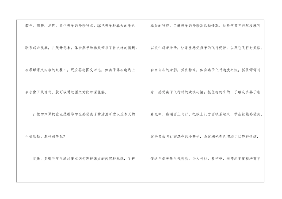 《燕子》教学建议-_第2页