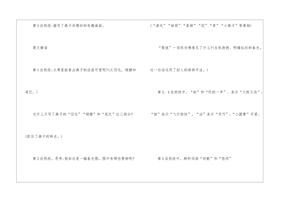 《燕子》课文补充习题答案_第3页