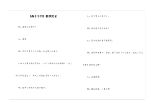 《燕子专列》教学实录-