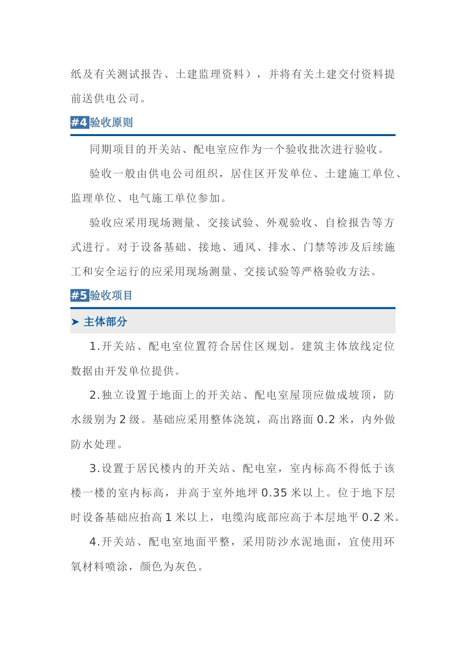 高低压配电房安装验收要求_第2页